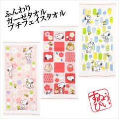 スヌーピー(SNOOPY) ふんわりガーゼタオル プチフェイスタオル 各一枚 桜団子 市松 アイス サイズ／(約)25×50cm