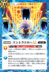 マントラドローLT(R)(BSC48-057)