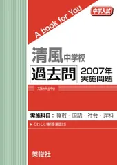 2026年最新】清風中学過去問題の人気アイテム - メルカリ