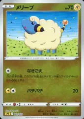 【中古】ポケモンカードゲーム 002/020：(ミラー)メリープ
