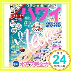 2024年最新】マップルハワイの人気アイテム - メルカリ