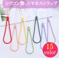 スマホ ストラップ 全15色 シリコン リスト おしゃれ パステルカラー 落下