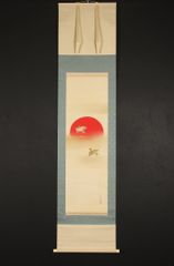 hp679 美品 掛け軸 庭山耕園作 旭日双雀図 正月掛 鈴木松年師事 大阪画人 兵庫の人