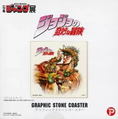 37枚 ジョジョの奇妙な冒険 ジョジョ展 アートコースター Amazon.co.jp: ジョジョ展 アートコースター 6部 ストーン