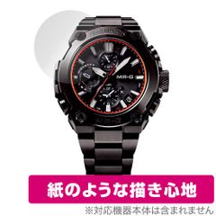 CASIO G-SHOCK MRG-B1000 シリーズ 保護 フィルム OverLay Paper for カシオ 腕時計 Gショック 書き味向上 紙のような描き心地