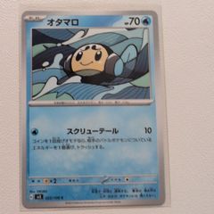 オタマロ C SV3 黒炎の支配者 023/108 | Mercari