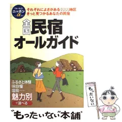 2024年最新】民宿ガイドの人気アイテム - メルカリ