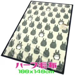 となりのトトロ ハーフ毛布 かわいい シルエット やわらか 軽量 グレー