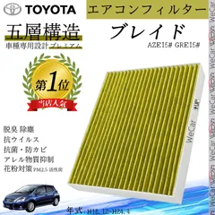 ランドクルーザー 200 UZJ200W URJ202W H19.9?R3.7 トヨタ エアコンフィルター 活性炭入り PM2.5対応 脱臭 抗菌 防カビ 花粉 抗ウィルス 交換用 車用