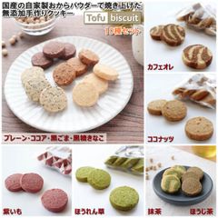 無添加 低糖質 手作り SOY クッキー 【個別オーダー受付ページ