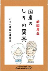 国産 しその葉茶 2g×40包【がばい農園公式】