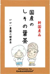国産 しその葉茶 2g×40包【がばい農園公式】のサムネイル