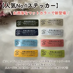 【人気シリーズ】当ショップ人気No.1ステッカー 置き配ステッカー マットカラー 配達宅配BOX置き配指定 玄関インターホンポスト