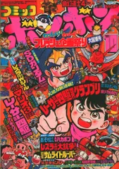 【希少本】コミックボンボン 1988年11月号 希少本】コミックボンボン 1988年11月号 - メルカリ