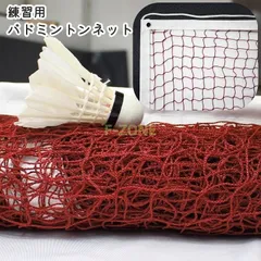 【新品・未使用】 バドミントンネット 練習用 コンパクト 簡単組み立て 室内 バトミントン バレーボール テニス 運動 レジャー スポーツ用品 イベント 企画 自宅練習