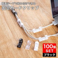 固定コードクリップ100個ブラックケーブルクリップ配線止めるJ23