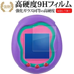 バンダイ Tamagotchi Uni ( たまごっちユニ ) 液晶保護 フィルム 強化ガラス と 同等の 高硬度9H メール便送料無料 jgs bgt