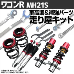 ワゴンR MH21S ～H16.11 車高調(低王2020) 補強パーツ 走り屋キット タワーバー リアピラーバー ラテラルロッド スズキ【ecspns03dq-001】 【VS-ONE】のサムネイル