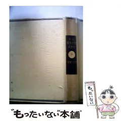 玉川児童百科大辞典 3 化学 玉川児童百科大辞典 全21巻（補遺3冊付き）/典昭堂 浜松の老舗古本屋