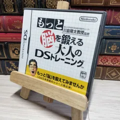 8-1 川島隆太教授監修 もっと脳を鍛える大人のDSトレーニング 010532