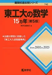 2026年最新】赤本 東工大の人気アイテム - メルカリ
