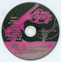 【中古】アニメ系CD アブナイ恋の捜査室 予約特典ドラマCD