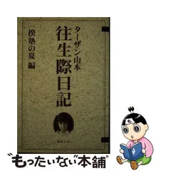 2023年最新】ターザン山本の人気アイテム - メルカリ