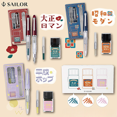 セーラー万年筆 プロフィットジュニア+10 レトロ 大正ロマン 昭和モダン 平成ポップ 万年筆セット