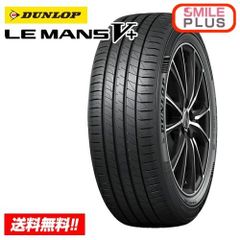 【 2025年製 在庫有/正規品 】ダンロップ ルマン5プラス LE MANS V+ 205/45R17 88W XL 新品サマータイヤ 単品