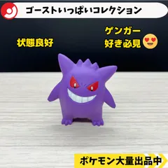 ゴーストいっぱいコレクション　ゲンガー　【A-3 ポケモン　フィギュア　ガチャガチャ】