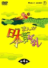 【中古】まんが日本昔ばなしDVD-BOX 第4集（5枚組）