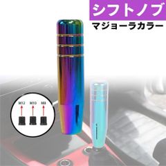 シフトノブ 汎用　シフト 延長 エクステンション　マジョーラ　マニュアル車　レーシング