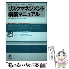 2024年最新】リスクマネジメントと法の人気アイテム - メルカリ