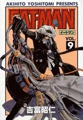 【中古】B6コミック EAT-MAN(9) / 吉富昭仁