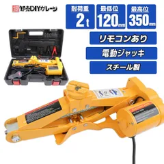 電動ジャッキ　2t　パンタジャッキタイプ　DC12v　シガー電源　バッ直可能のサムネイル