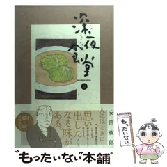 2025年最新】安倍_夜郎の人気アイテム - メルカリ