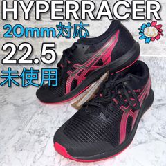 未使用　ASICS アシックス ハイパーレーサー HYPER RACER　22.5cm 新WAルール20mm対応