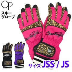 スキー 手袋 子供 スキーグローブ キッズ ジュニア 女の子 五本指 OP オーシャンパシフィック スノーボードグローブ スノーグローブ 141341 JSS JS  6才 7才 8才