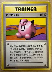 さ*る様 ポケモンカード 旧裏 ディフェンダー ピッピ人形 計4枚　初版　マーク 旧裏 ピッピ人形 ☆ ポケモンカード トレーナー レア - メルカリ