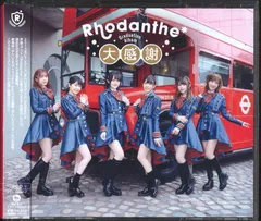 声優CD Rhodanthe* Graduation Album 大感謝