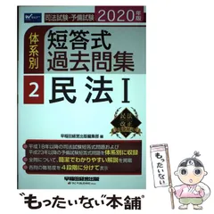 2025年最新】体系別短答式過去問集の人気アイテム - メルカリ