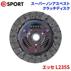 コペン LA400K ダイハツ スーパーノンアスベスト・クラッチディスク 31250-C081 D-SPORT DSPORT ディスククラッチのサムネイル
