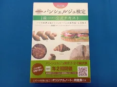 ホームメイドクッキング　2015年度和菓子研修テキスト ホームメイドクッキング 2012年度パン研修テキスト - メルカリ