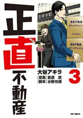 小学館 - 正直不動産 1〜11巻セット 美品 送料無料 楽天市場】正直不動産全巻セットの通販