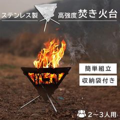 焚き火台 焚火台 ソロ おしゃれ 焚き火 キャンプ用品 バーベキューコンロ