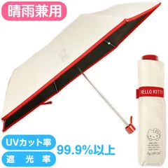 ハローキティ 晴雨兼用 おりたたみ傘 UVカット99.9% 日傘 雨傘 折りたたみ レディース サンリオ sanrio キャラクター