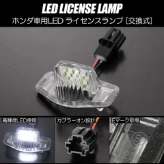 コンパクト発送 ホンダ 01 LED ライセンスランプ 1個 交換式 高輝度18LED採用 ホワイト発送 // ユニット交換 ナンバー灯 交換タイプ JF1 JF2 JF3 JF4 N-BOX JJ1 JJ2 N-VAN