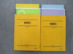 2023年最新】駿台 物理Sの人気アイテム - メルカリ