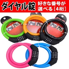 ダイヤル錠 4桁 ワイヤーロック 自転車 バイク 原付 盗難防止 セキュリティー 暗証番号 可変 ミニ 小型 バギー 保管 金庫 ロック 軽量 コンパクト 宅配 ナビゲーション ウーバーイーツ 出前館 チャリ カギ