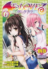 To LOVEる-とらぶる-ダークネス アニメDVD付 6巻セット To LOVEる-とらぶる- ダークネス 第6巻 アニメDVD付予約限定版